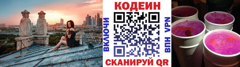 Кодеин Purple Drank  Подольск 